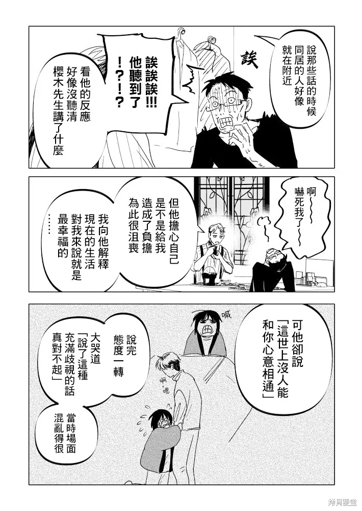 第20话 第8页