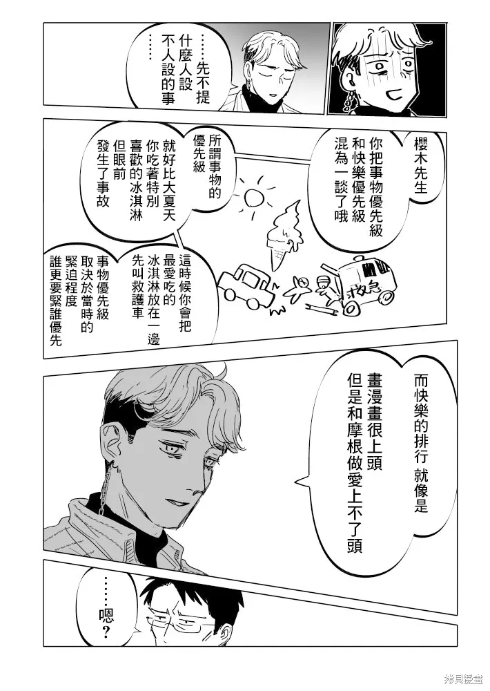 第20话 第12页