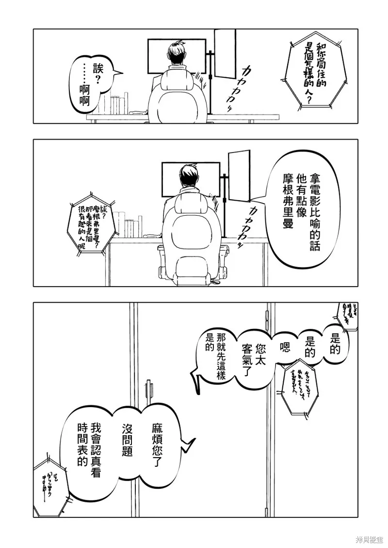 第19话 第8页