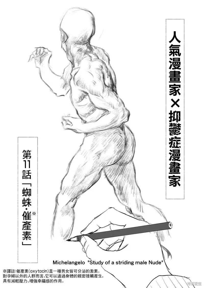 第11话 第1页