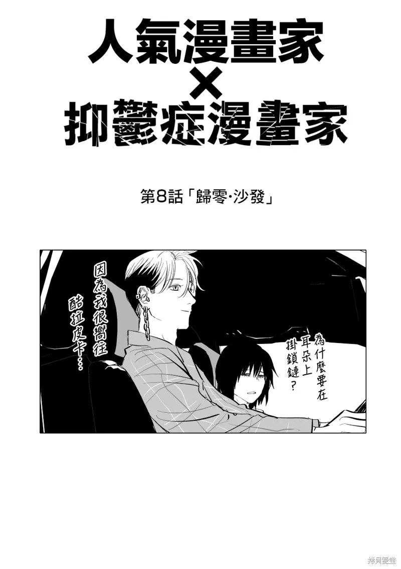 第08话 第1页
