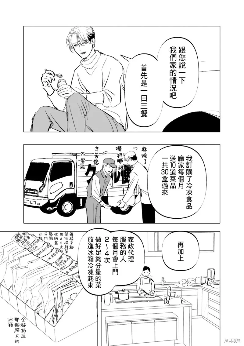 第09话 第3页