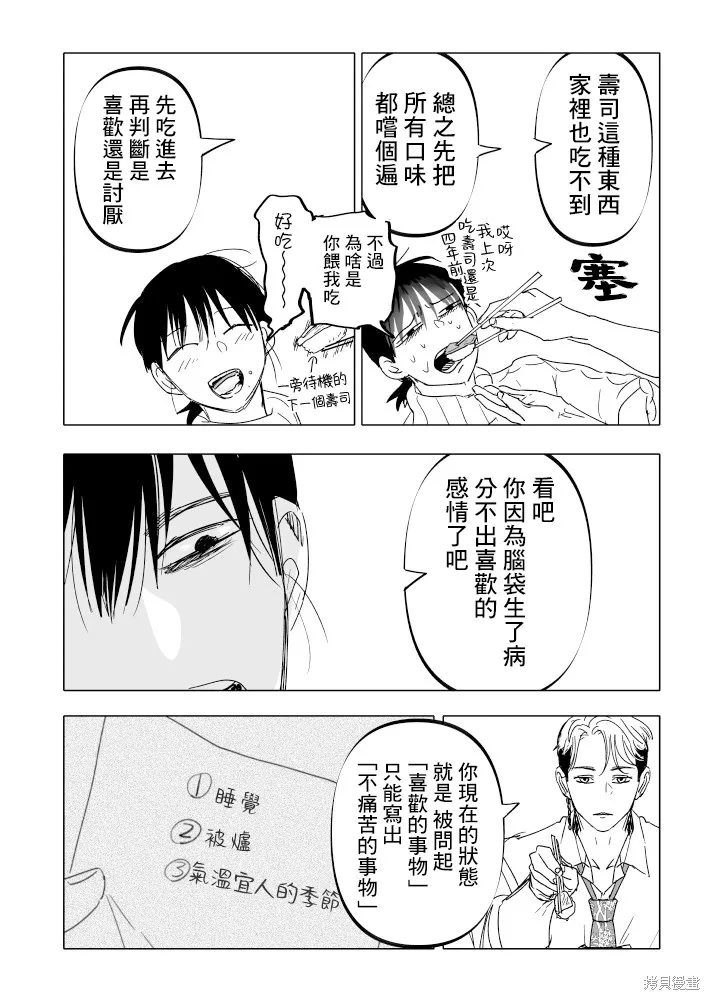 第21话 第8页