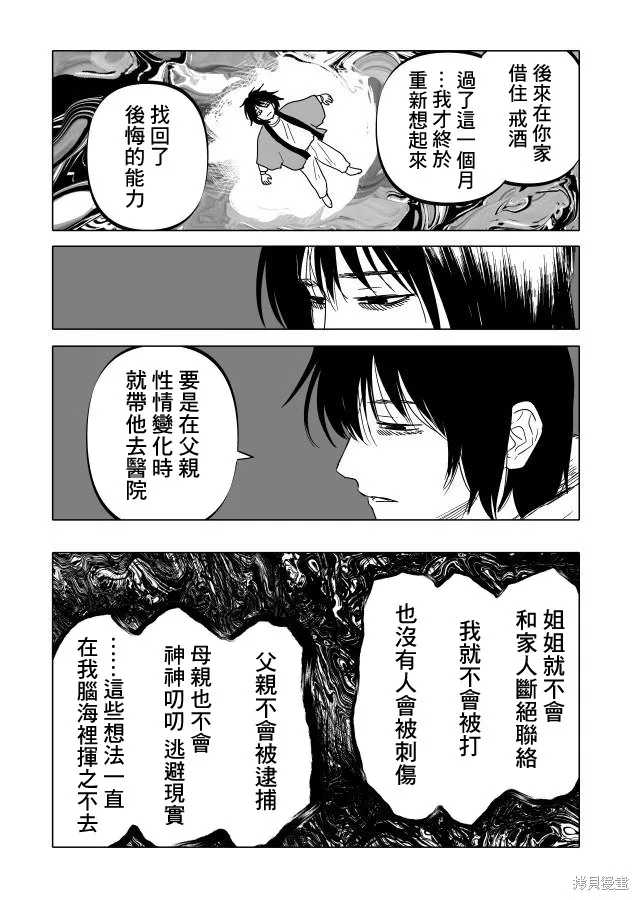第22.2话 第6页