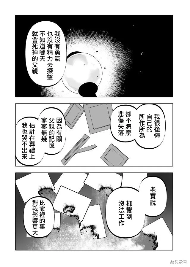 第22.2话 第11页