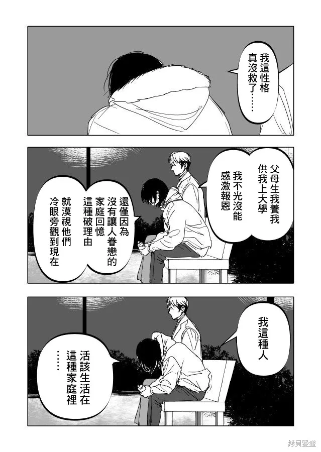 第22.2话 第12页