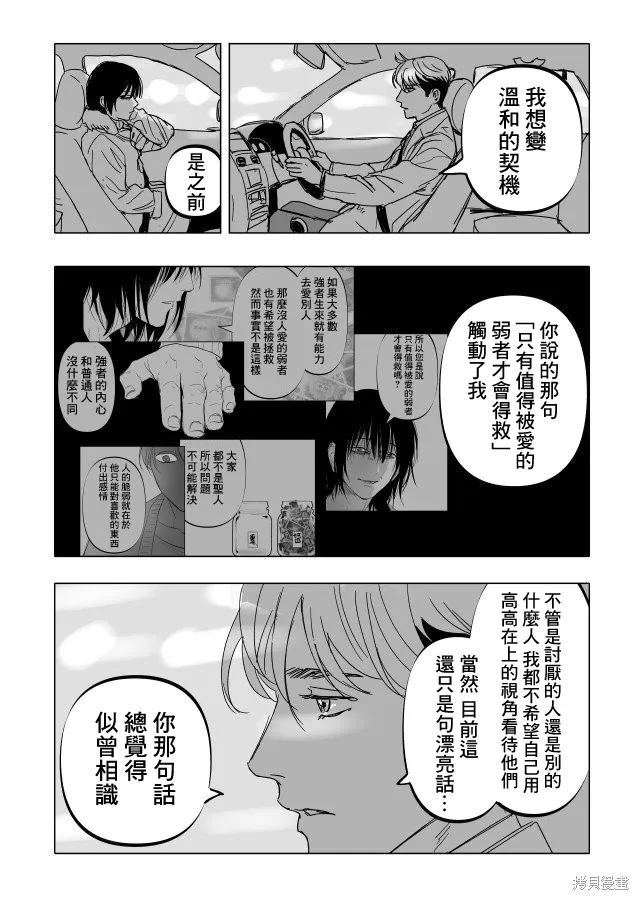 第22.2话 第32页