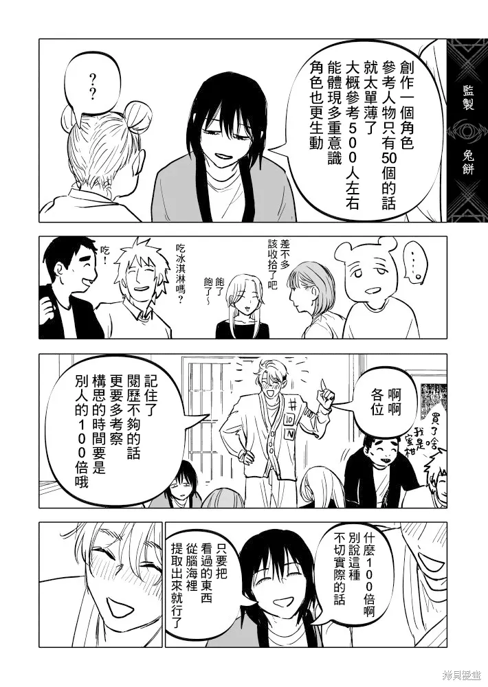 第24话 第53页