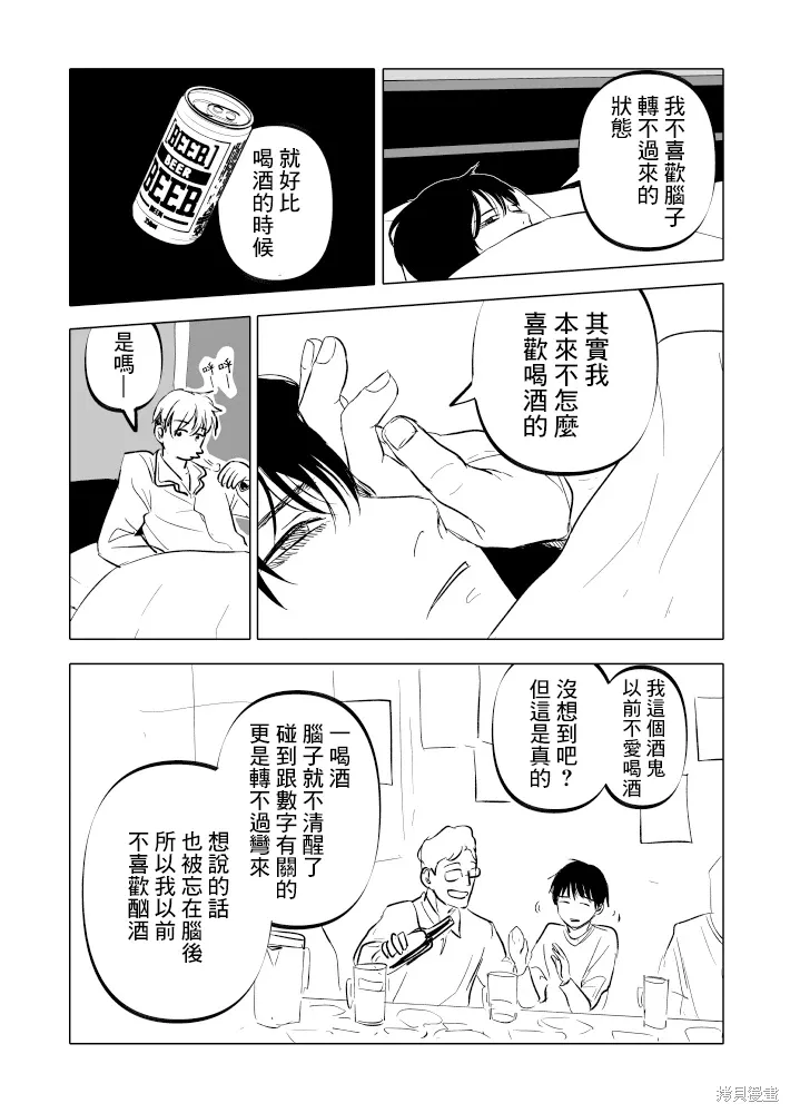第25话 第8页