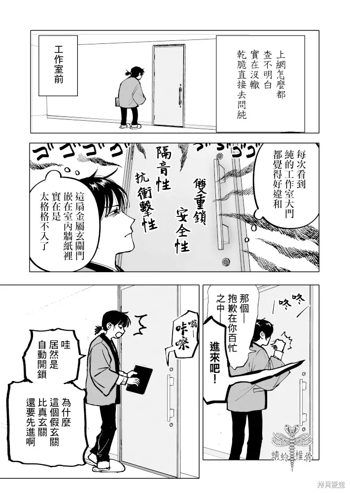 第26话 第8页