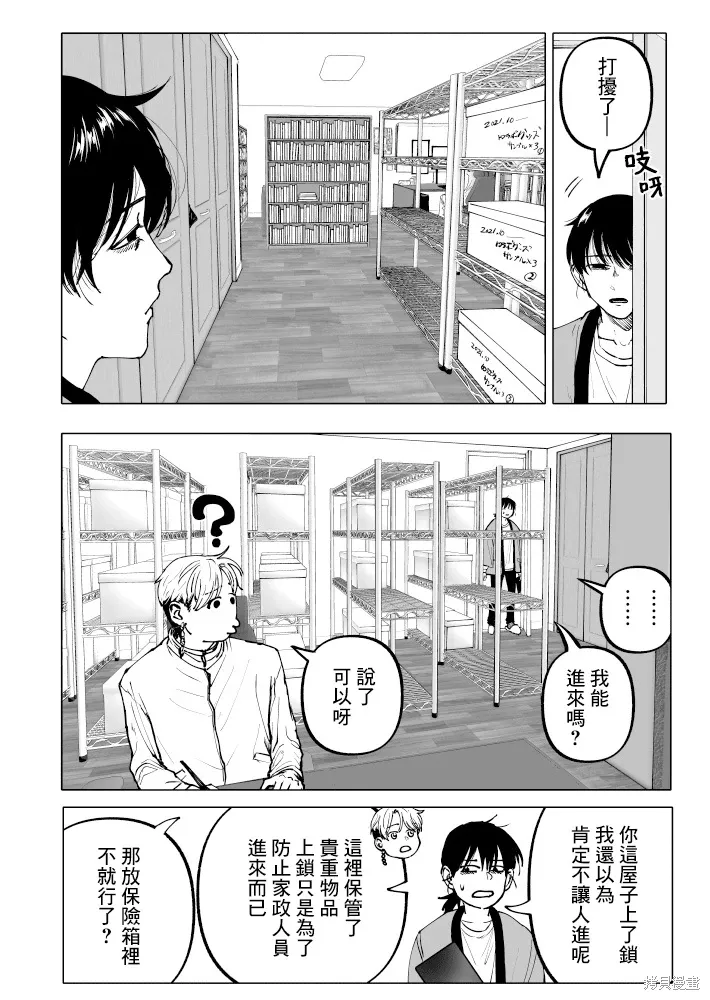 第26话 第9页