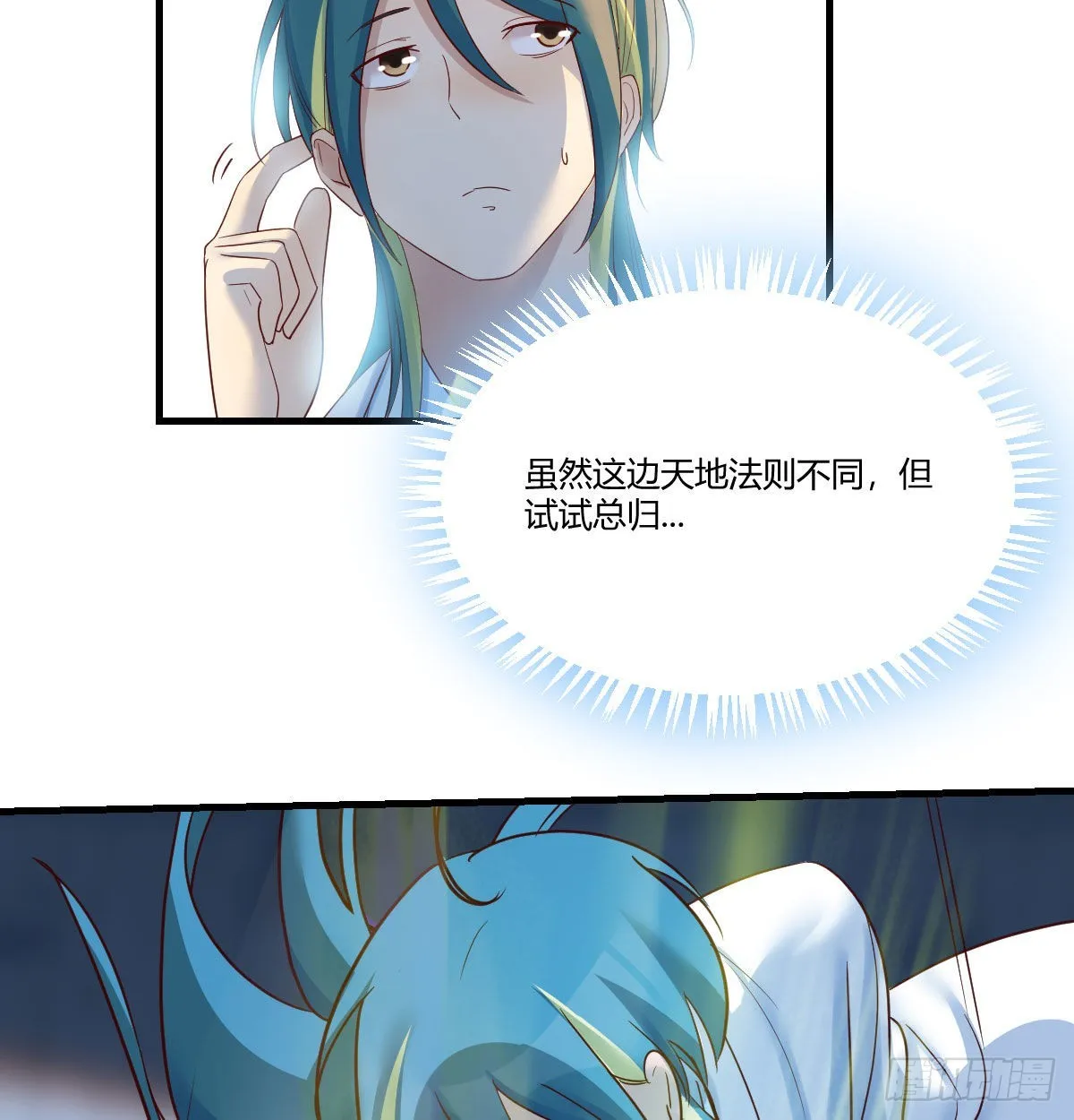 新一任宿命者 第56页