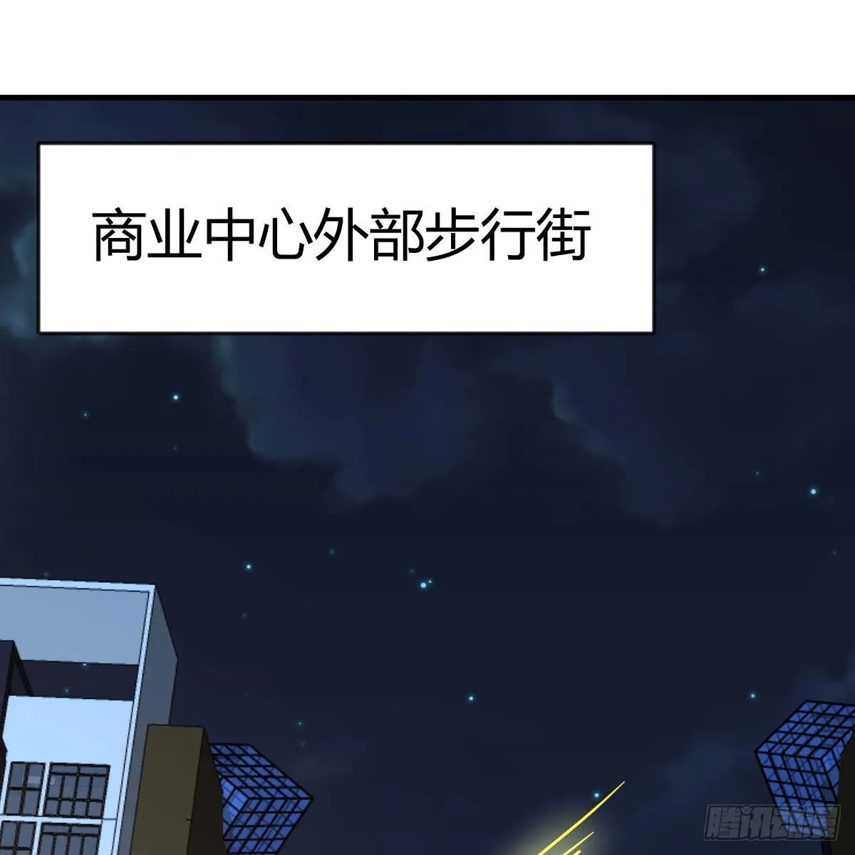 月亮裂开了？ 第42页