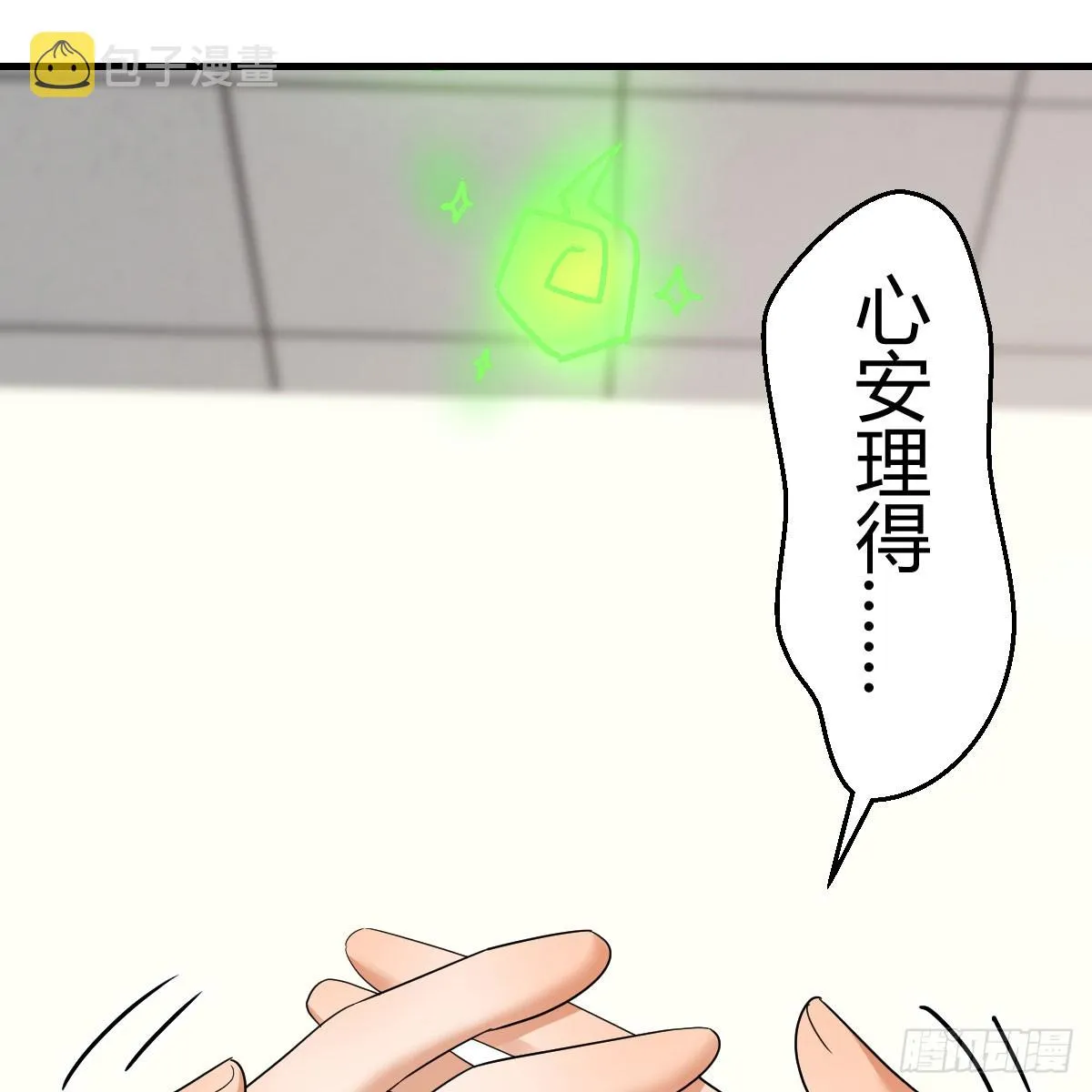 心安理得 第47页
