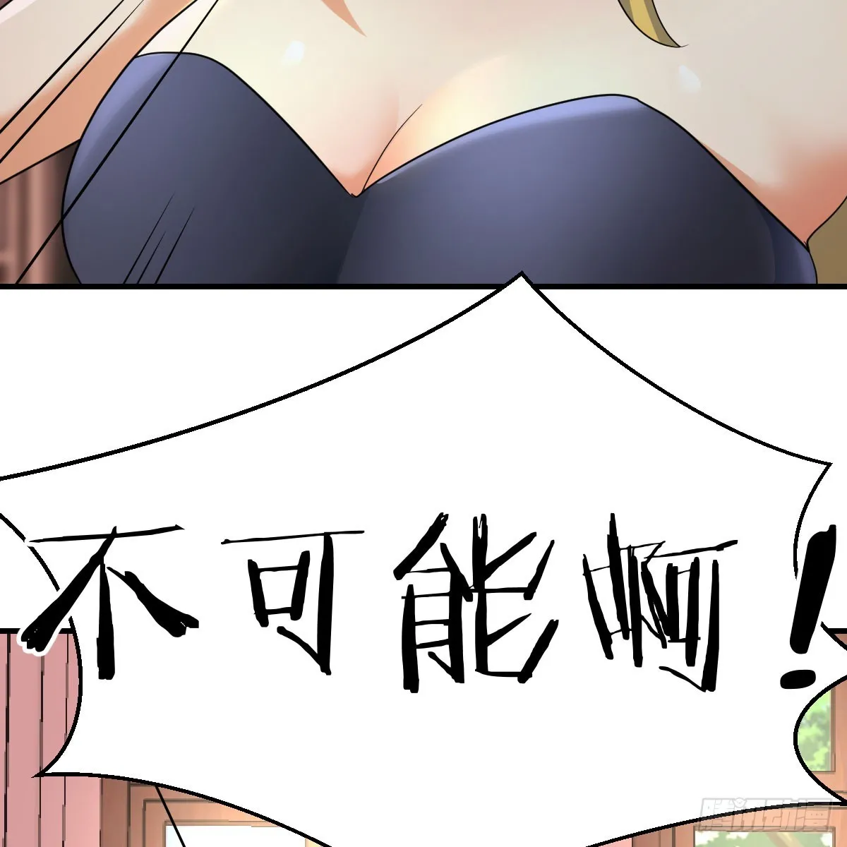 又闯祸了 第9页