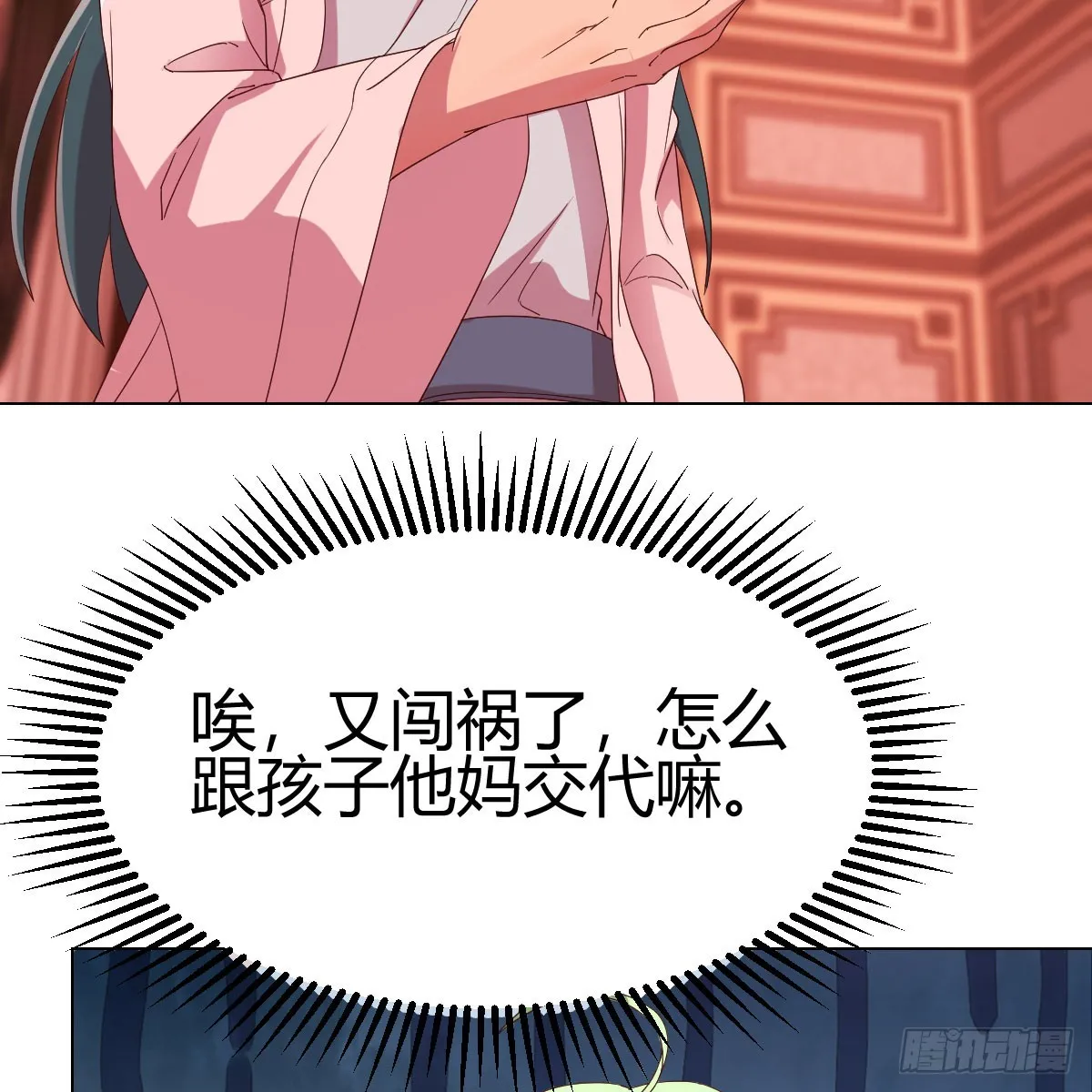 又闯祸了 第67页