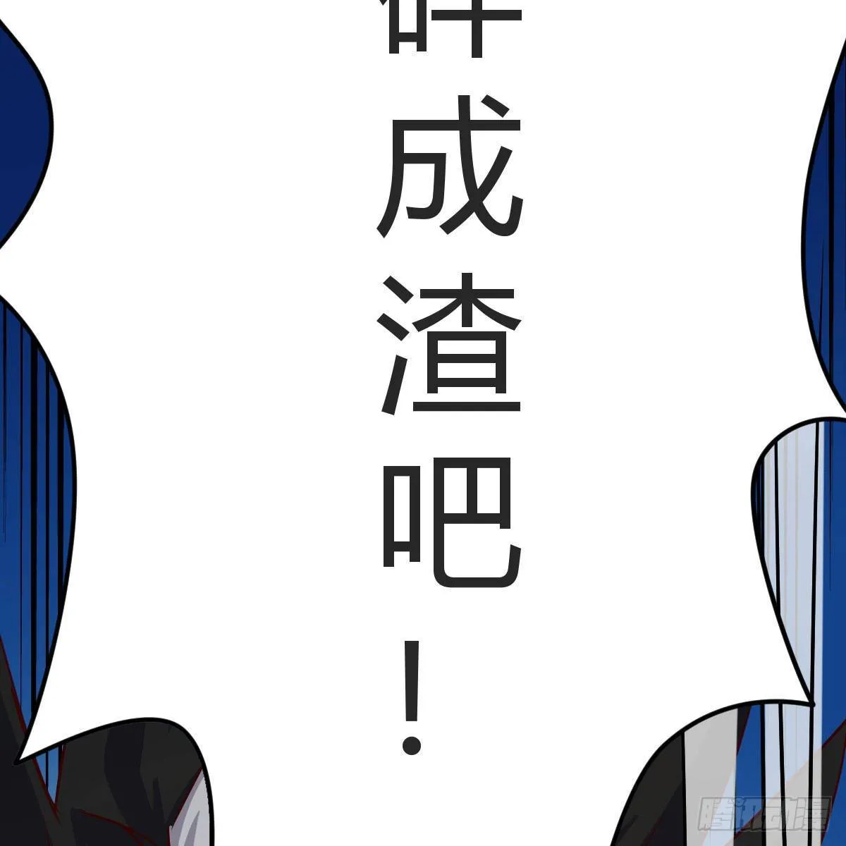 元婴NB…… 第7页