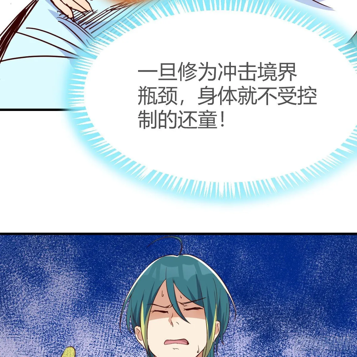 我有病 第67页