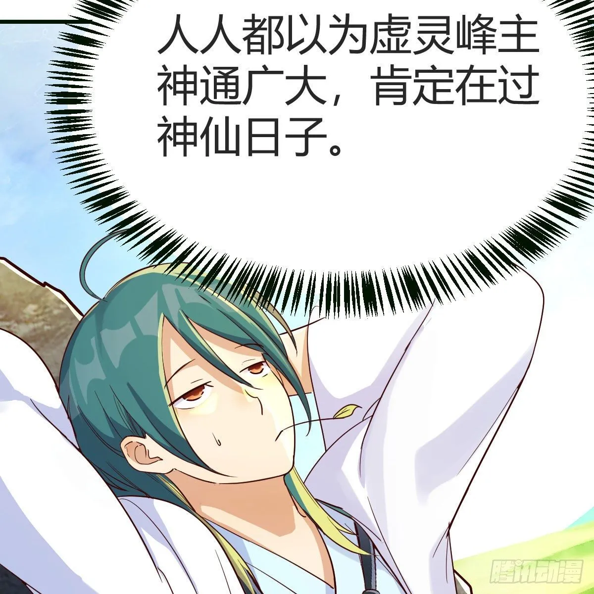 我有病 第113页