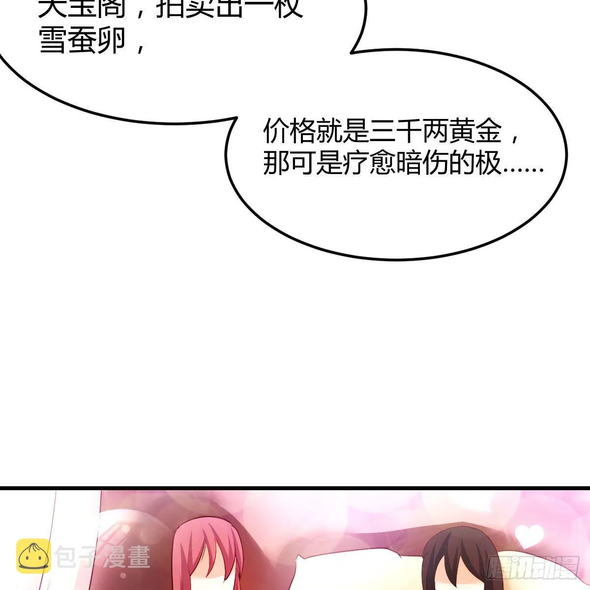要生了！ 第12页