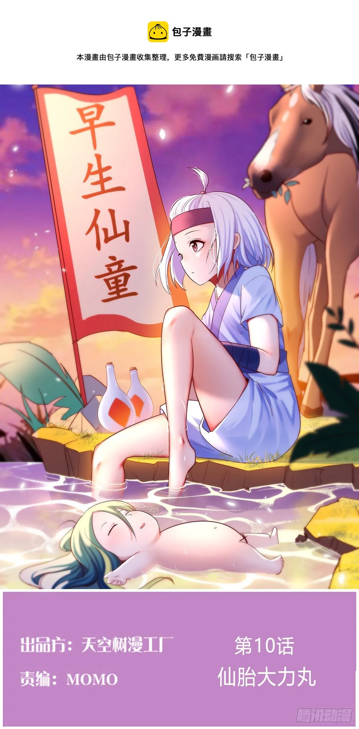 仙胎大力丸 第1页