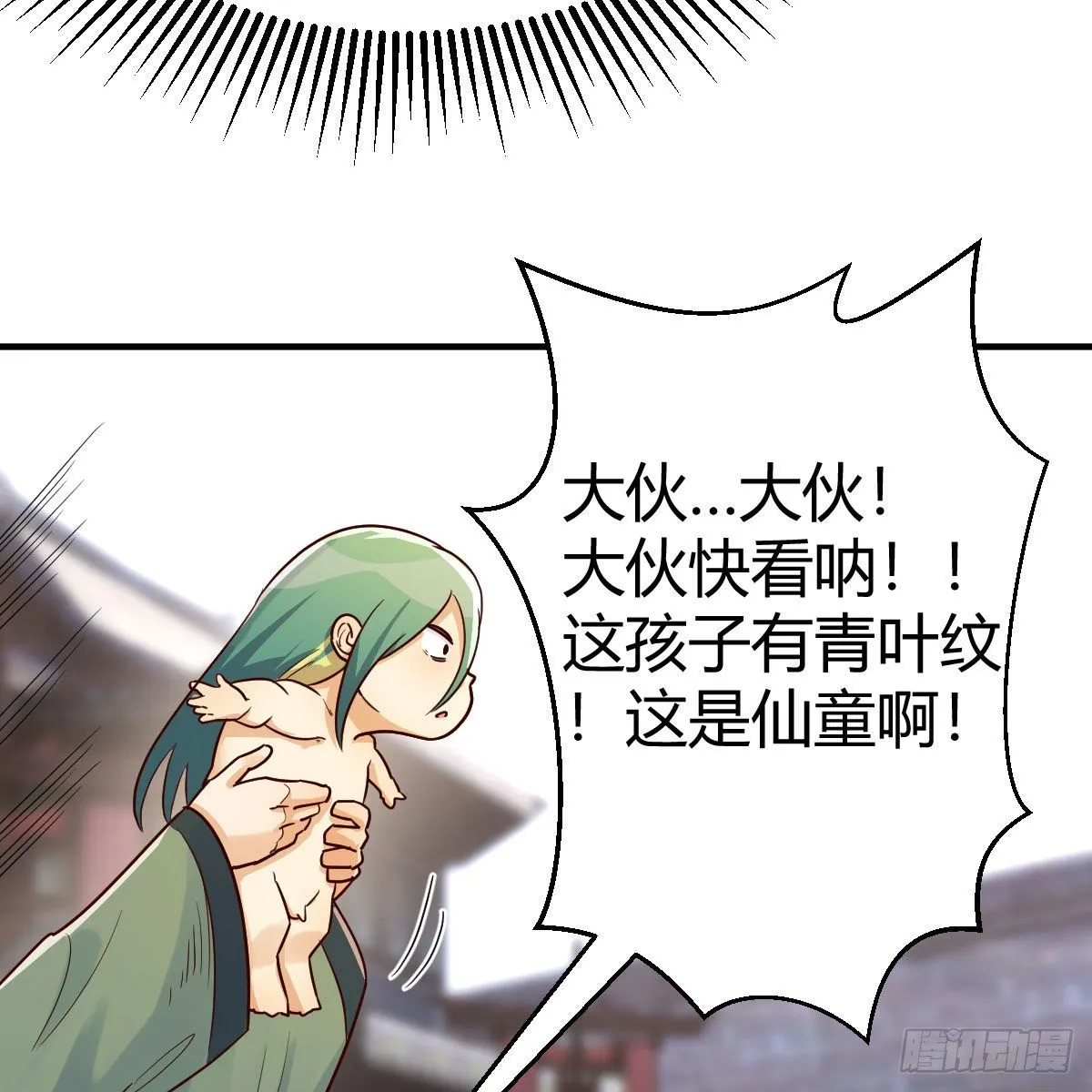 仙胎大力丸 第34页