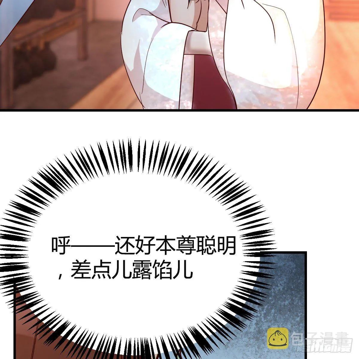 差点露馅儿 第34页