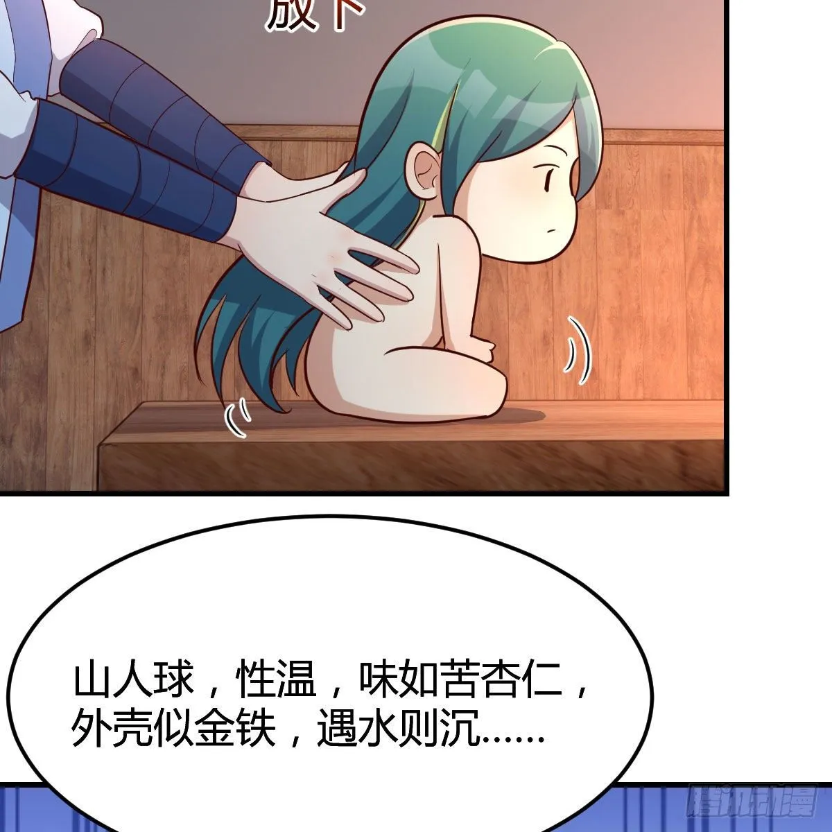 身中淤毒陷险境 第17页