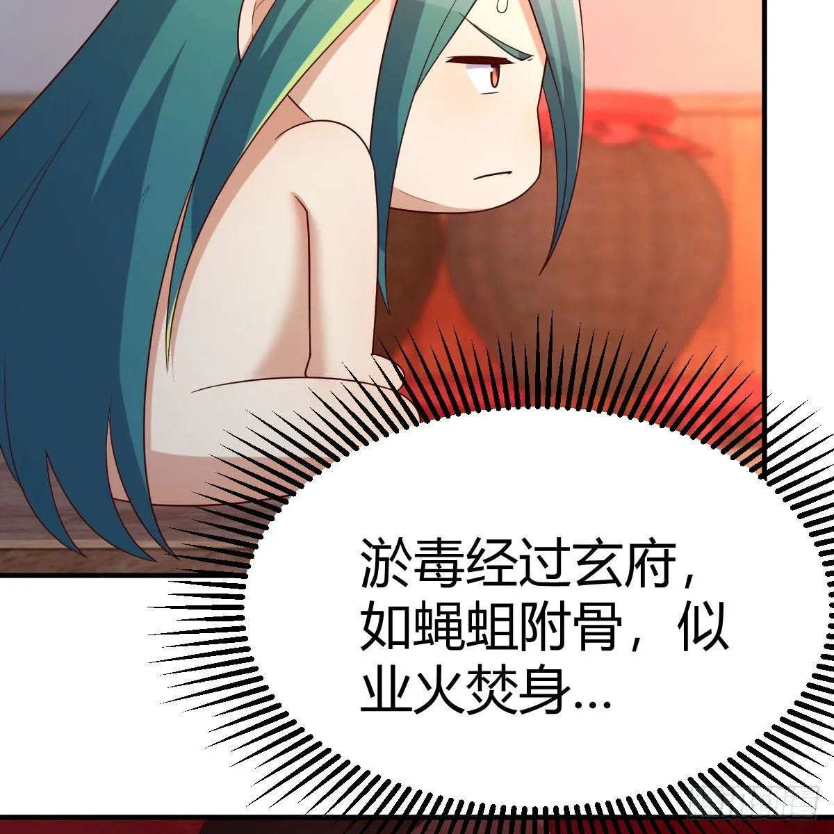 身中淤毒陷险境 第37页
