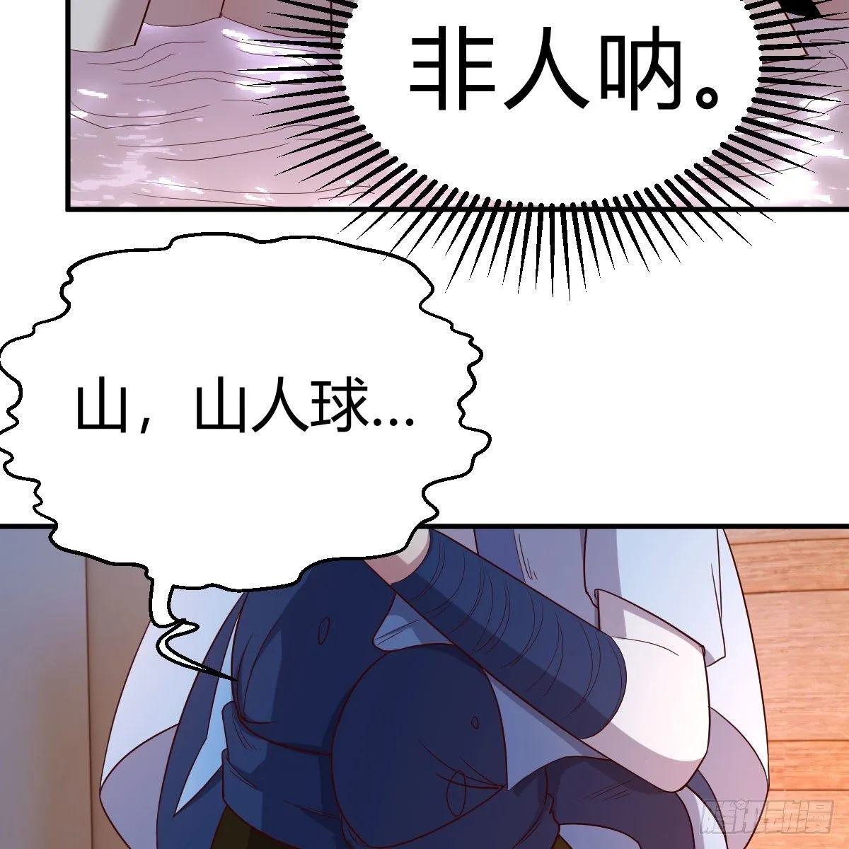 身中淤毒陷险境 第43页