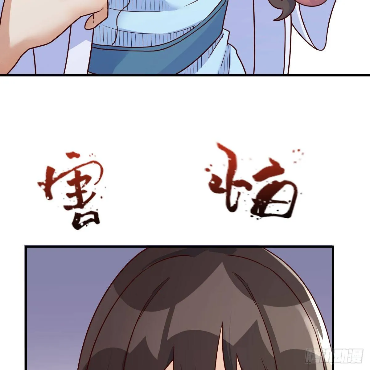 设法救桃儿 第37页