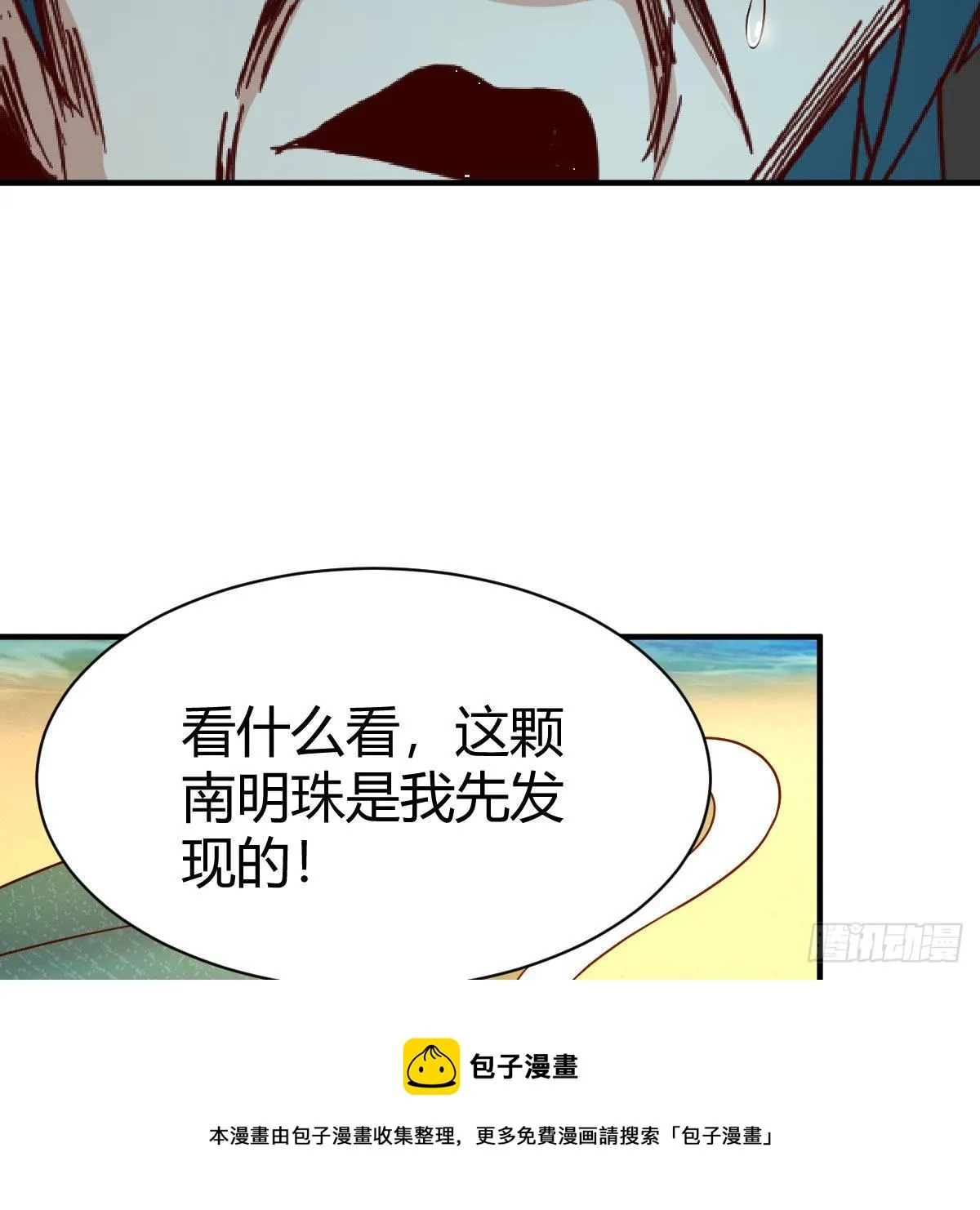 物华天宝 第73页