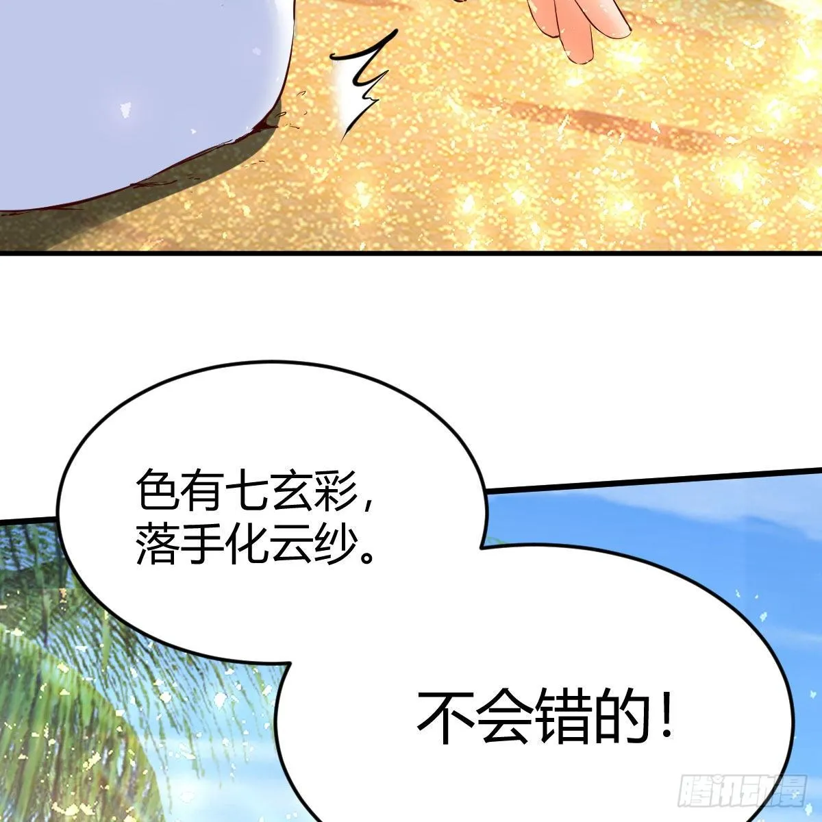 物华天宝 第82页