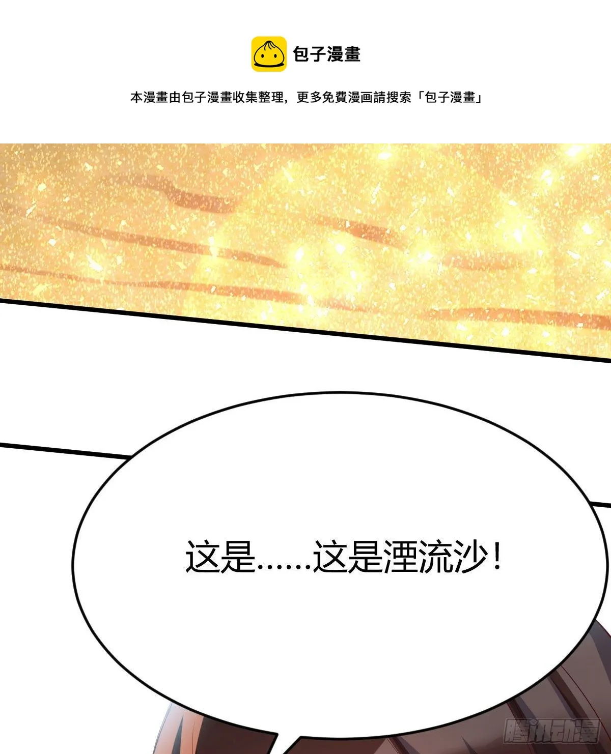 物华天宝 第85页
