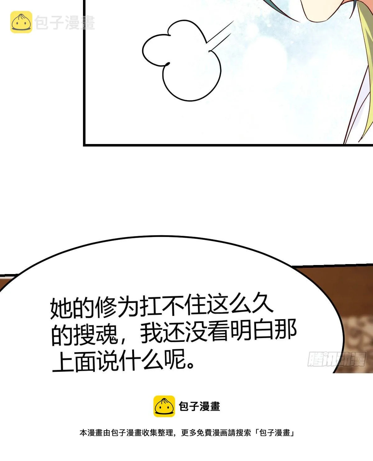 搜魂 第65页