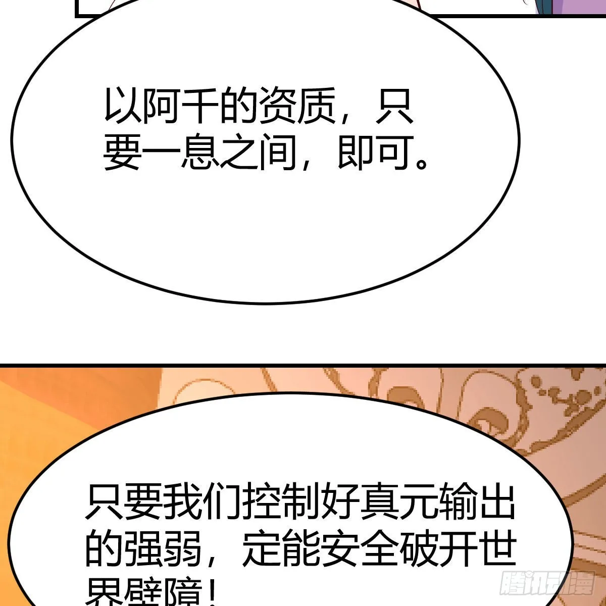 计上心头 第43页