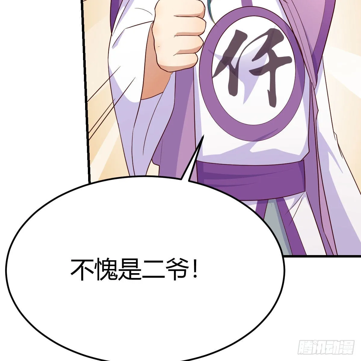 计上心头 第47页