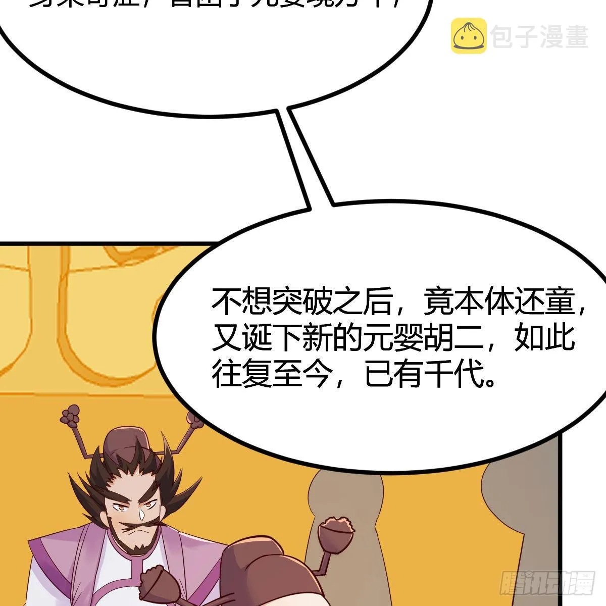 世界壁障 第19页