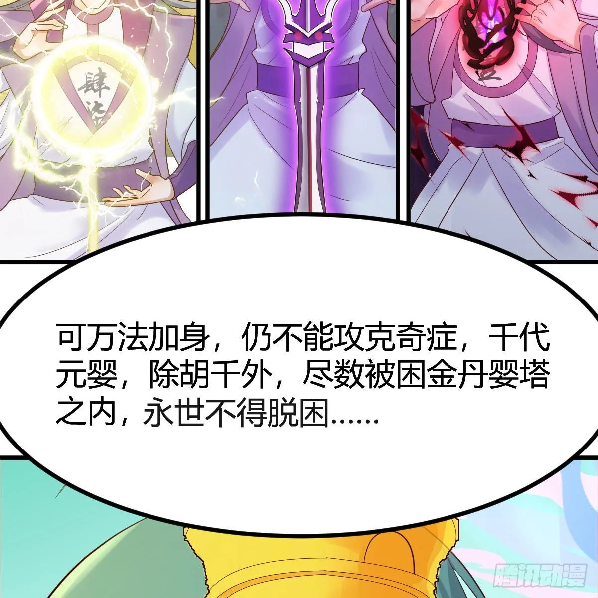 世界壁障 第23页