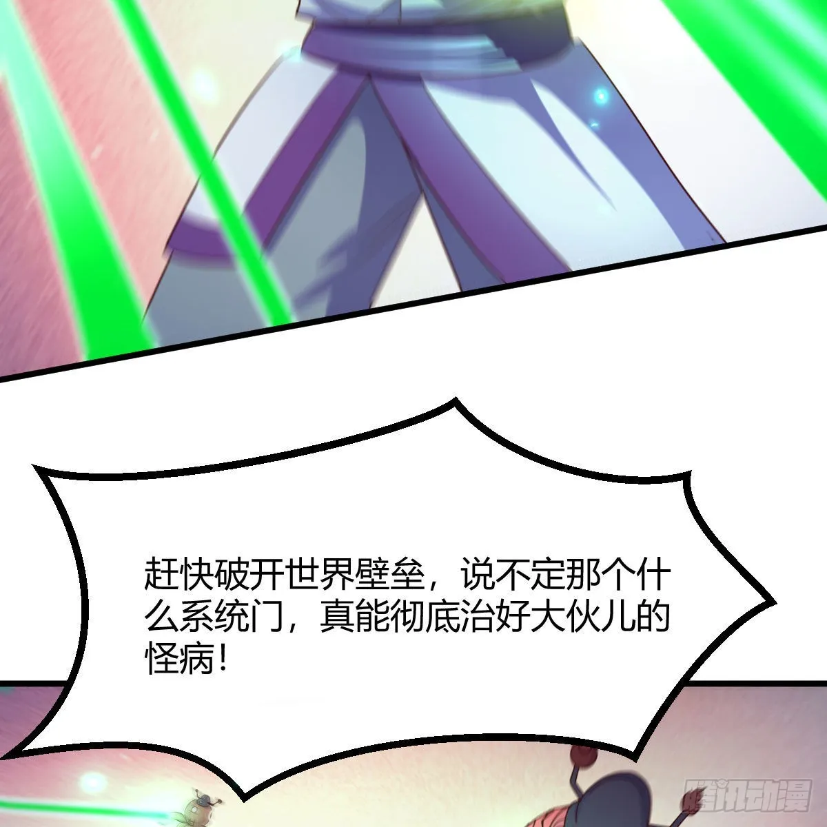 世界壁障 第54页