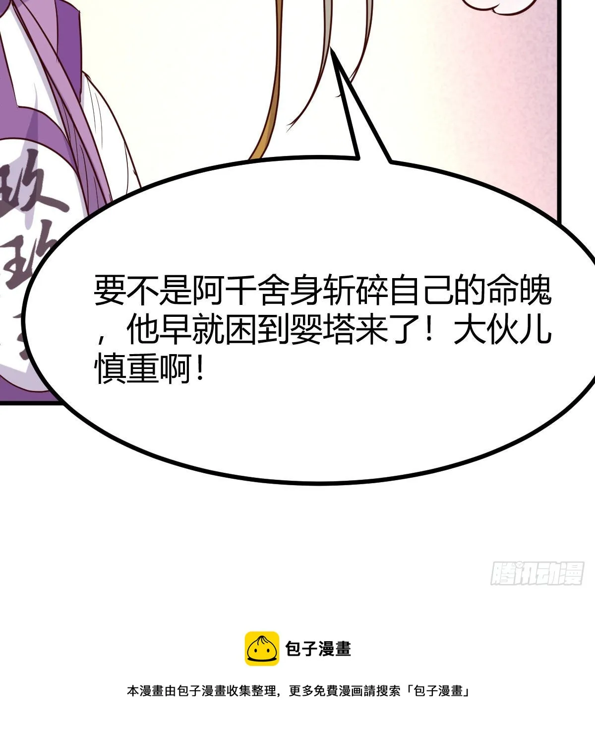 世界壁障 第66页