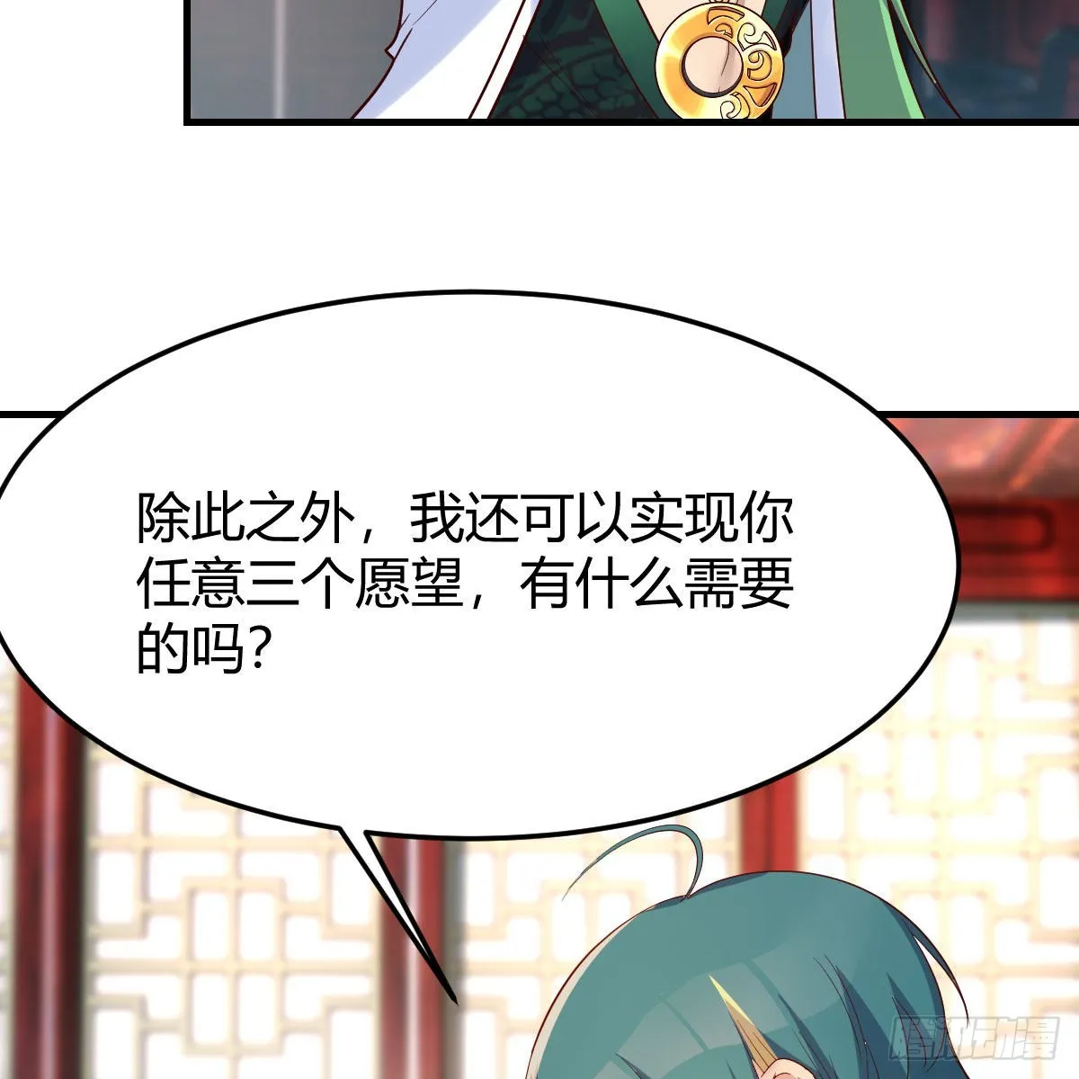 三个愿望 第55页