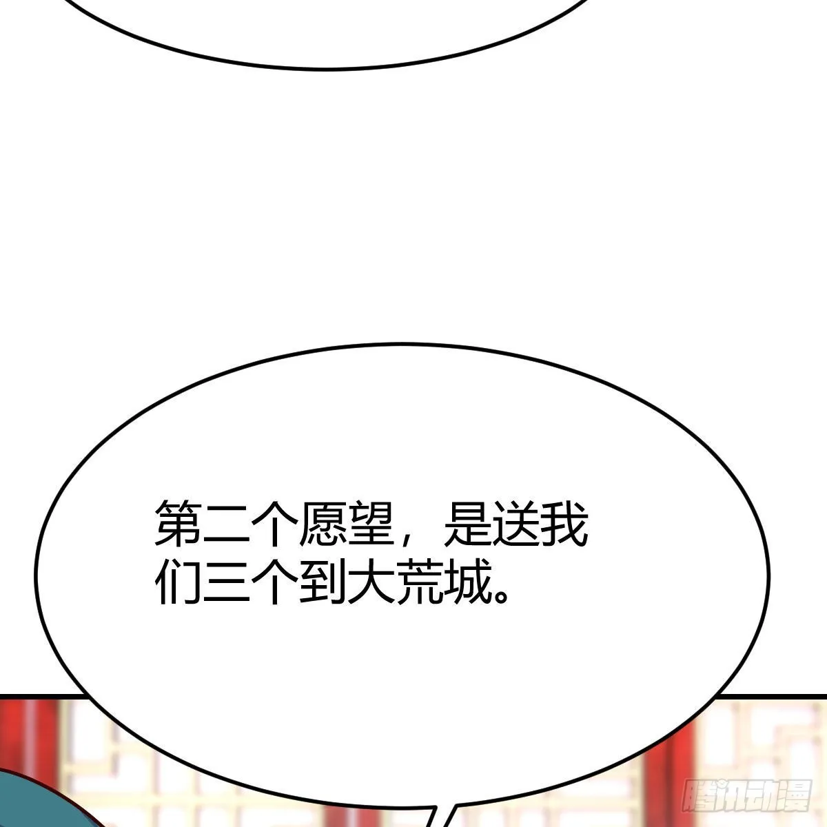 三个愿望 第69页