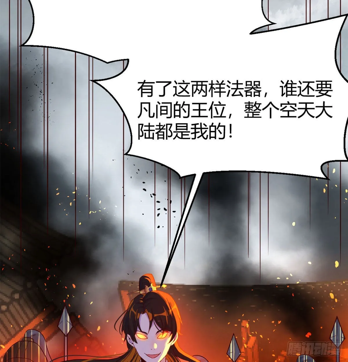 连更第三天！ 第102页