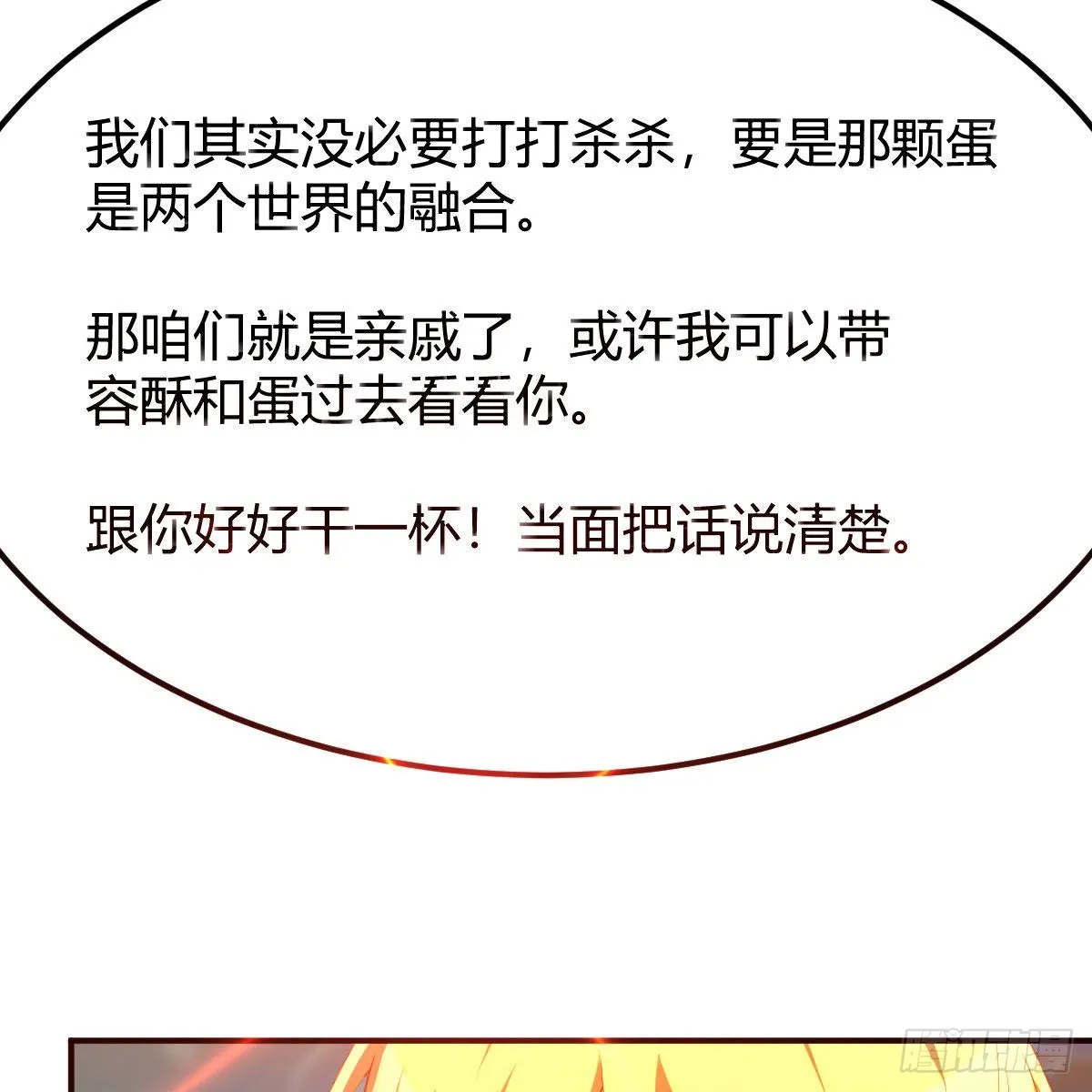 连更第四天！ 第93页