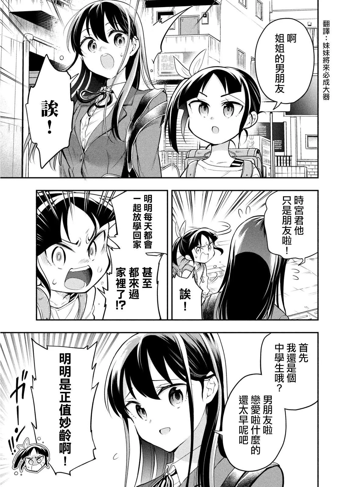第49话 最终话 第5页