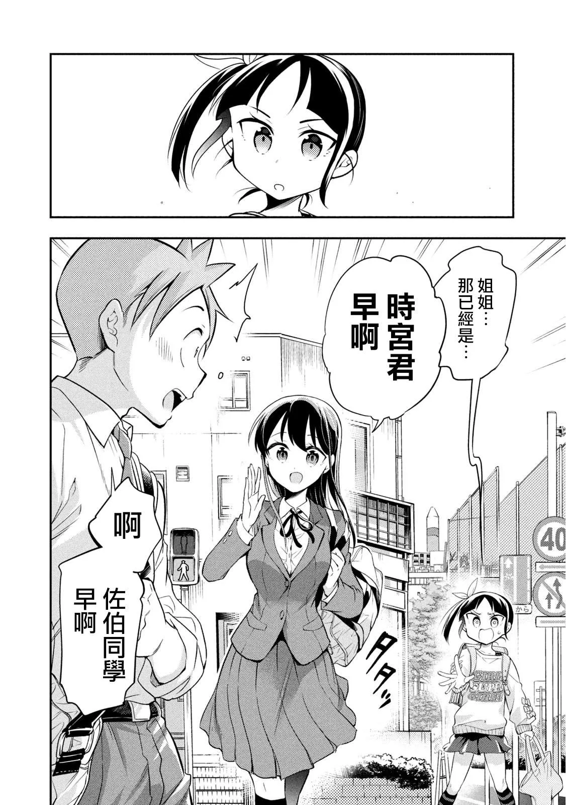 第49话 最终话 第8页