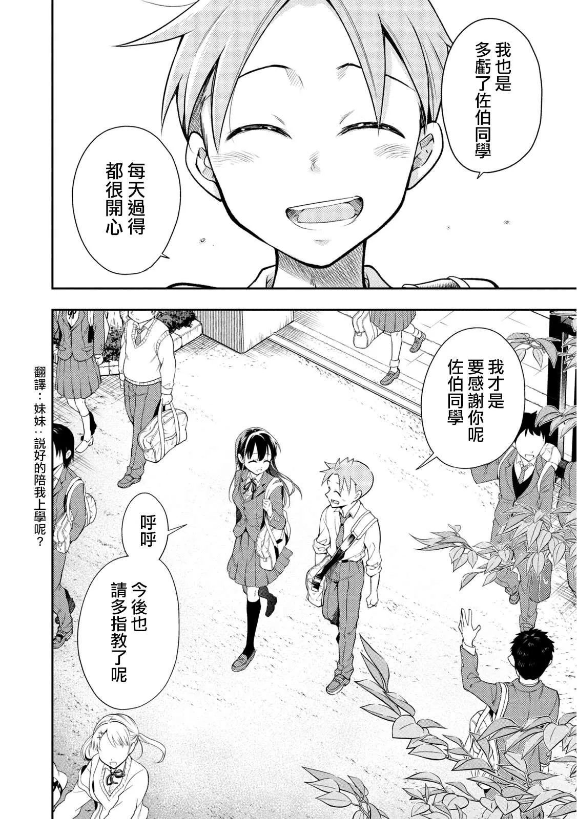 第49话 最终话 第16页