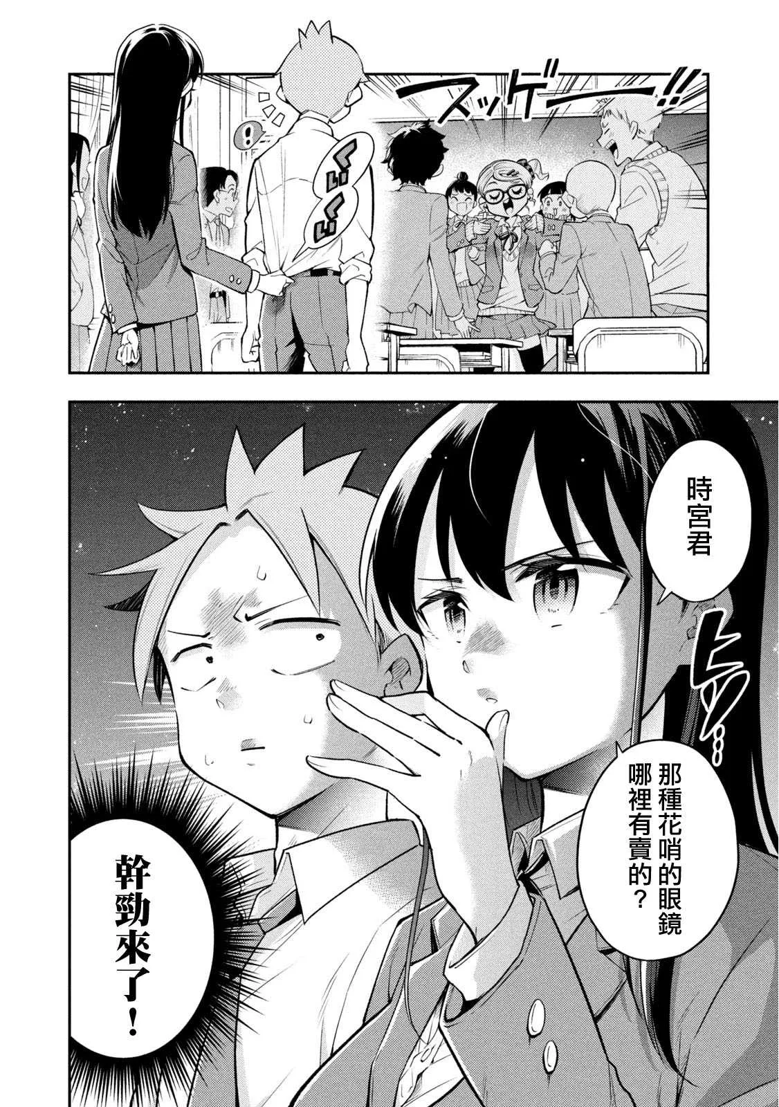 第48话 眼镜和睡懒觉 第4页