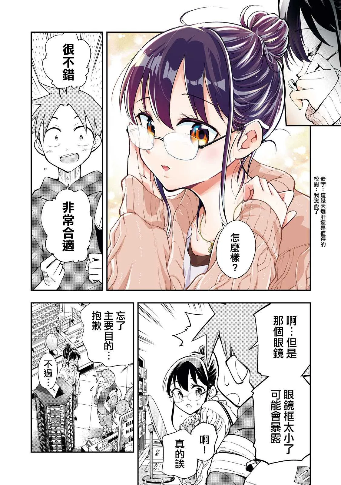 第48话 眼镜和睡懒觉 第6页